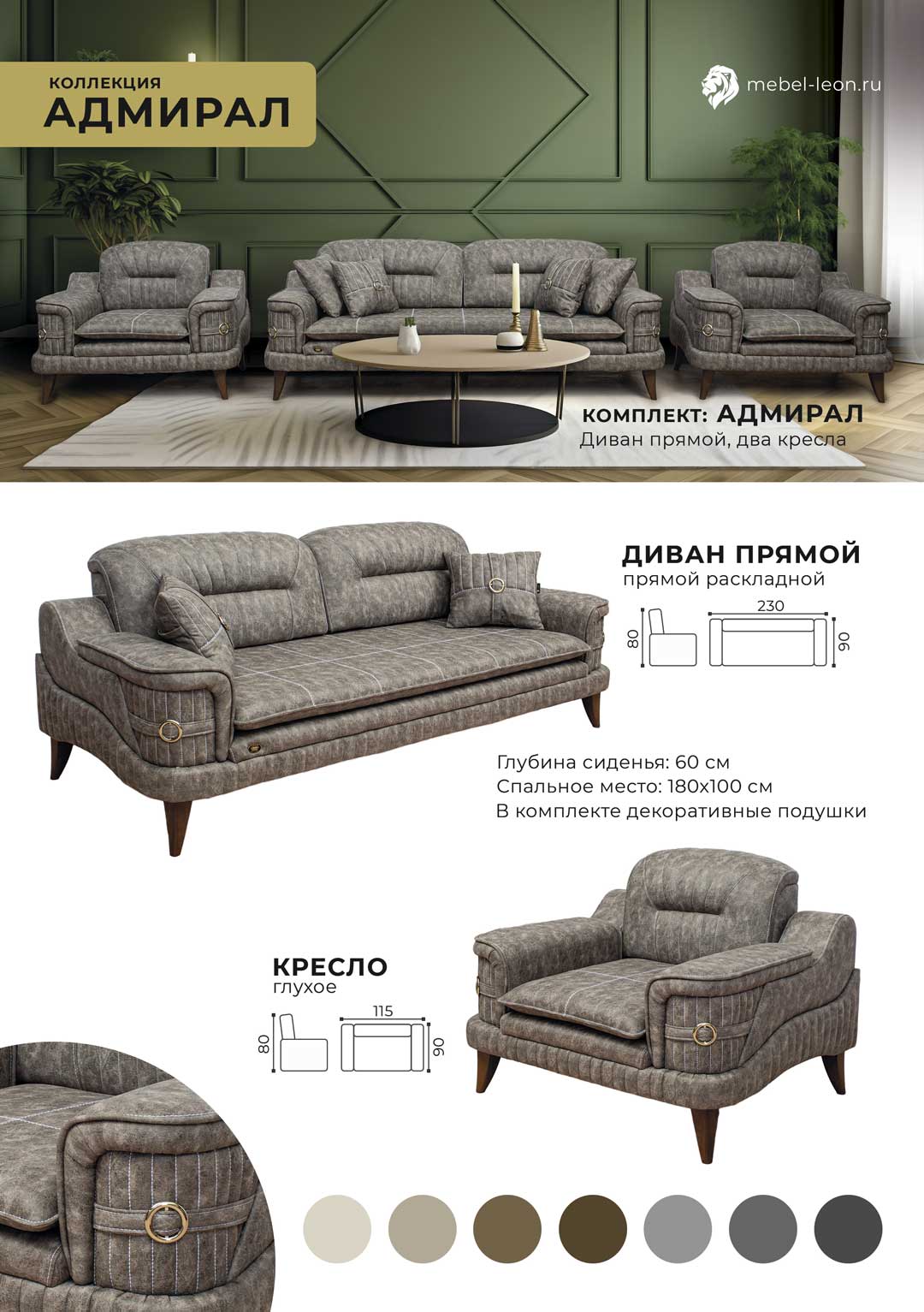 Leon - мебельная компания