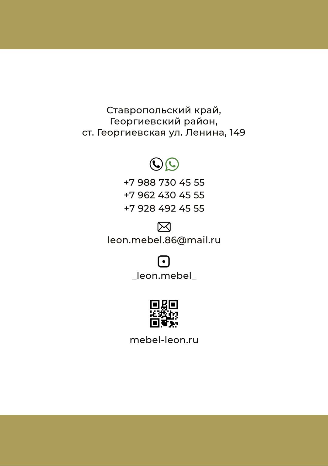 Leon - мебельная компания - контакты